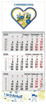 Квартальний календар 2024"Україна серце"  12679 фото