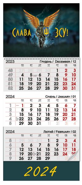 Квартальний календар 2024 "ЗСУ"  12664 фото