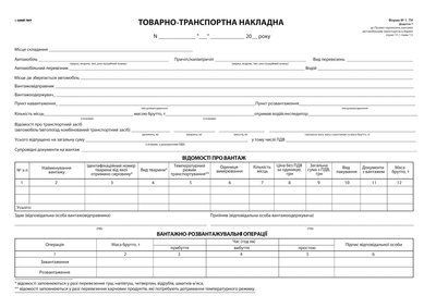Товарно-транспортна накладна без нумерації самокоп А-4  1+0 13725 фото