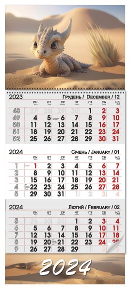 Квартальний календар 2024 "Символ року Дракоша" 12672 фото