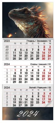 Квартальний календар 2024 "Символ року вогняний"			 12653 фото