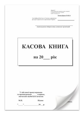 С/к Касова книга, А5, 100 арк., вертикальна 1434 фото