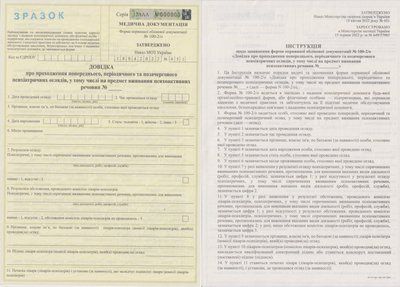 Довідка про проходження попереднього, періодичного та позачергового психіатричних оглядів Ф№ 100-2/о 13705 фото