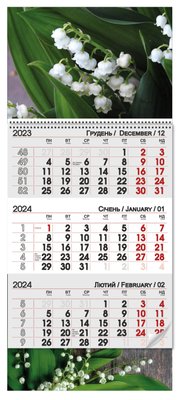Квартальный календарь 2024 "Ландиши" 12660 фото
