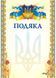 Бланк "Благодарность" (маки) 7649 фото
