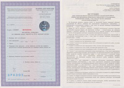 Медична довідка для отримання дозволу (ліцензії) на об&rsquo;єкт дозвільної системи&raquo; (облікова) Ф № 127/о 13702 фото