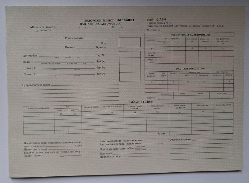 Путевой лист грузового автомобиля ф.№2, 50 л. 286 фото