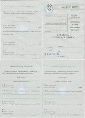 Особиста медична книжка  Ф №1-ОМК 13704 фото